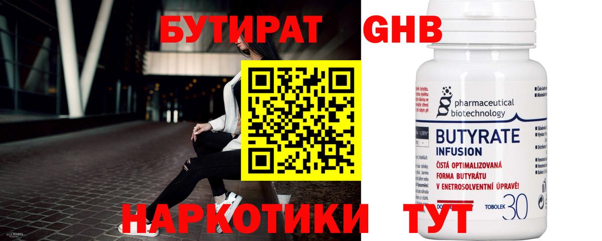 Искитим  БУТИРАТ  Вход с VPN  Бутират BDO 