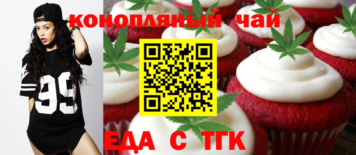 Искитим  Печенье с ТГК марихуана  Вход с VPN 