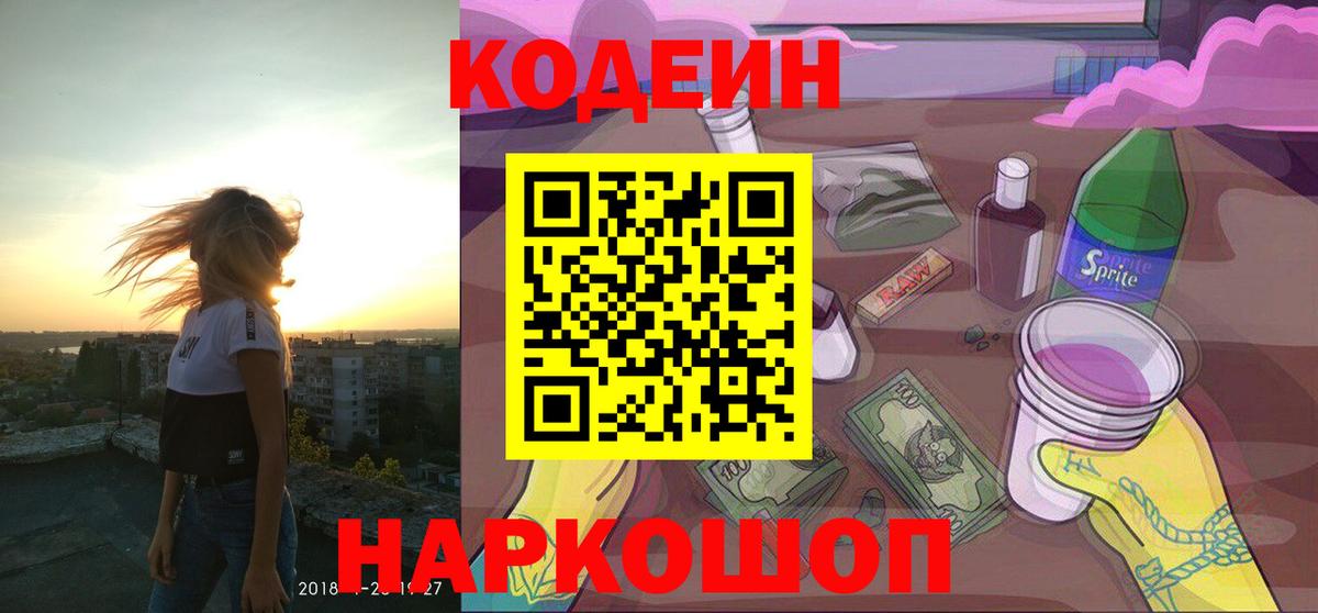Кодеиновый сироп Lean напиток Lean (лин) Искитим
