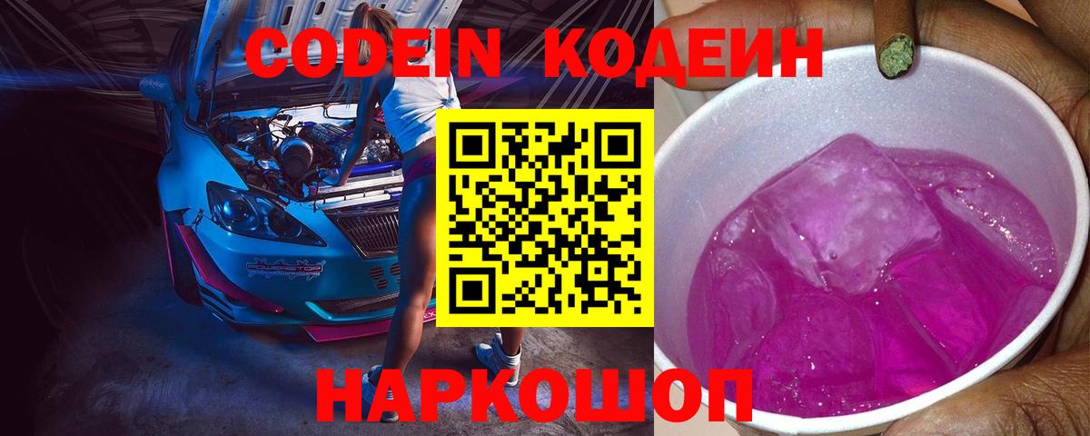 Codein напиток Lean (лин)  Codein напиток Lean (лин)  Искитим  цены   Вход с VPN 