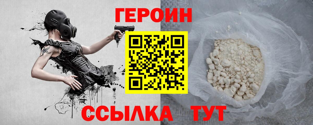 ГЕРОИН Афган Искитим