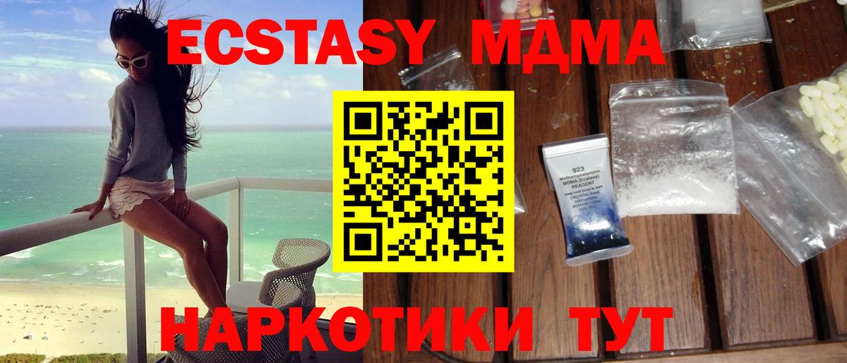 MDMA кристаллы  Вход с VPN  МДМА  Искитим  МДМА Molly 