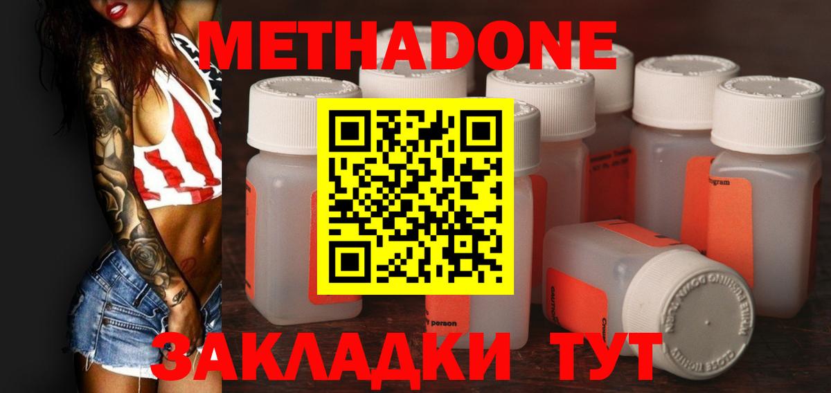 Метадон мёд Искитим